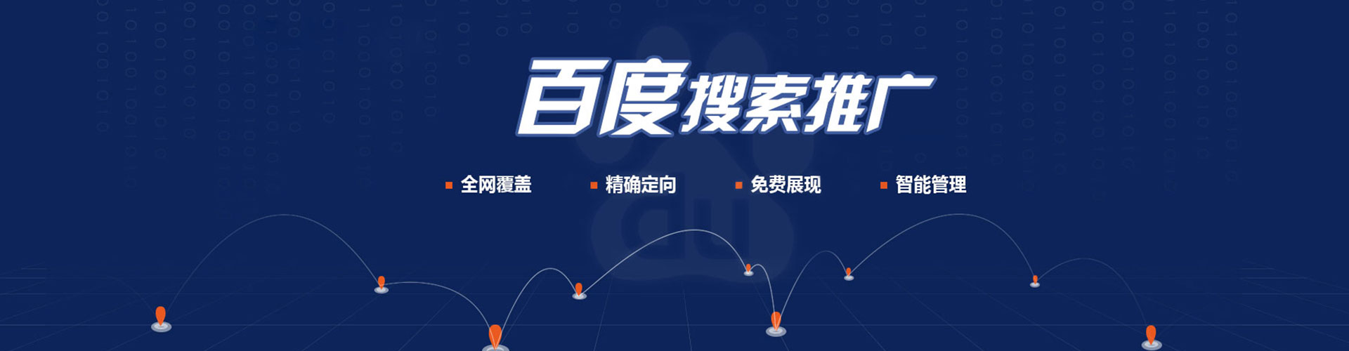 会泽百度优化推广